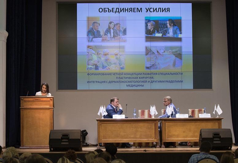 II Международный научно-практический форум по пластической хирургии и косметологии. Россия - Сибирь - Томск 26-28 сентября 2019